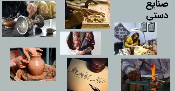 صنایع دستی ایران بهعنوان میراث فرهنگی و اهمیت حفظ تاریخچه آن