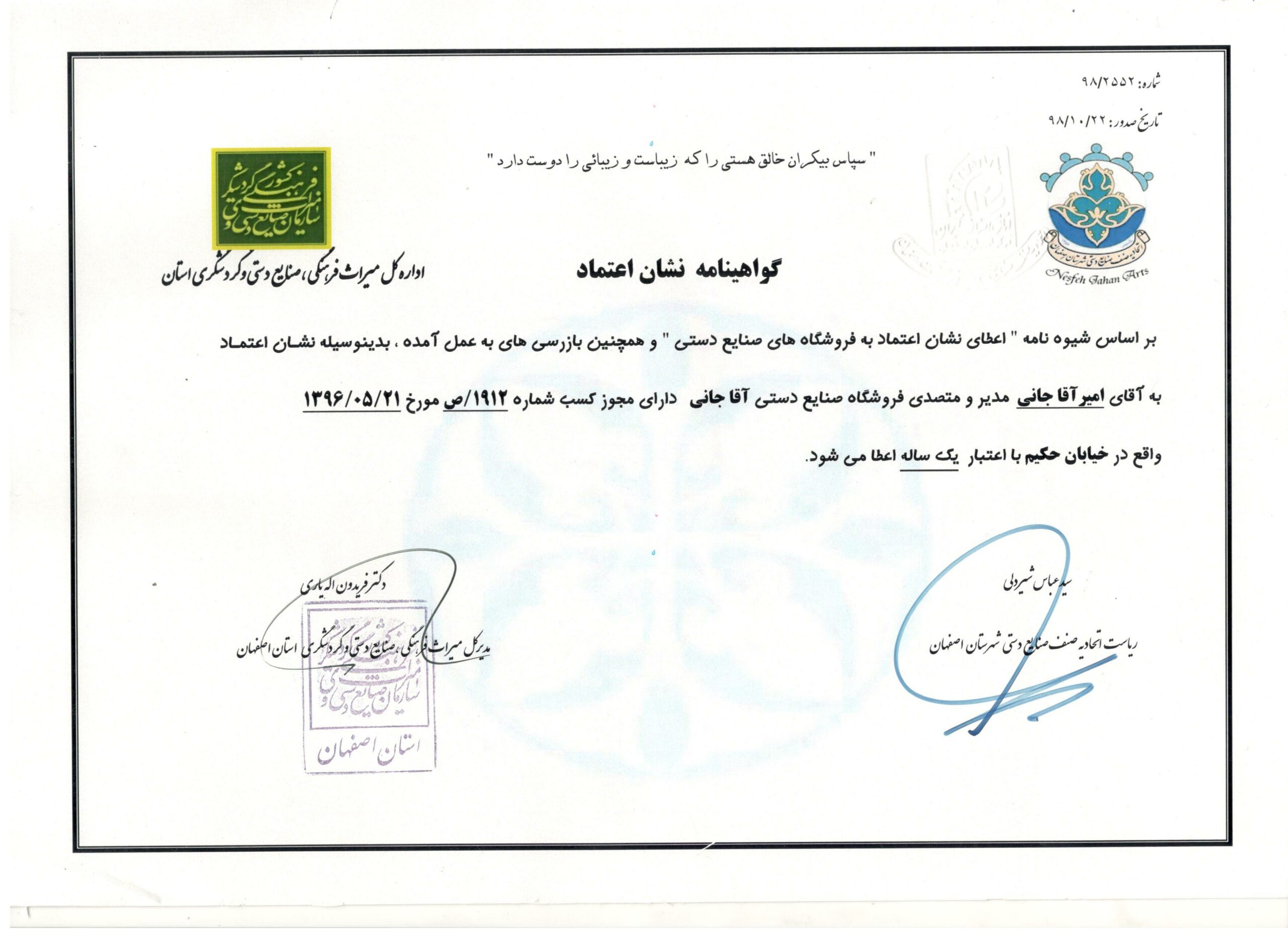 گواهینامه نشان اعتماد