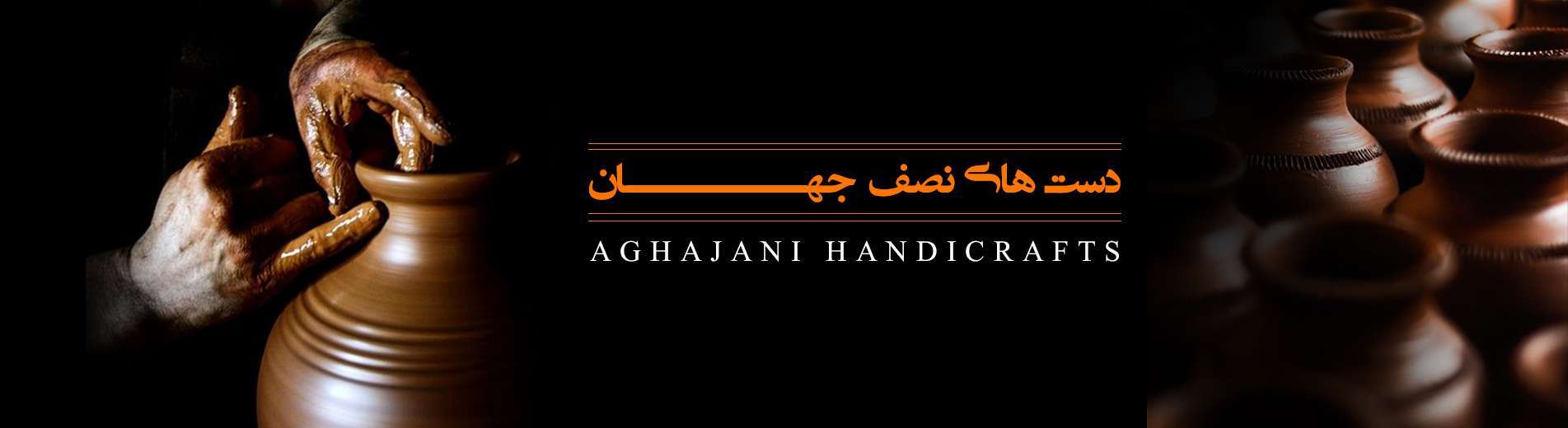 داستان های ناگفته از هنرمندان صنایع دستی ایران