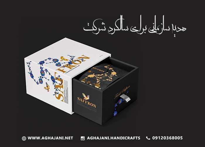 هدایای سازمانی لوکس