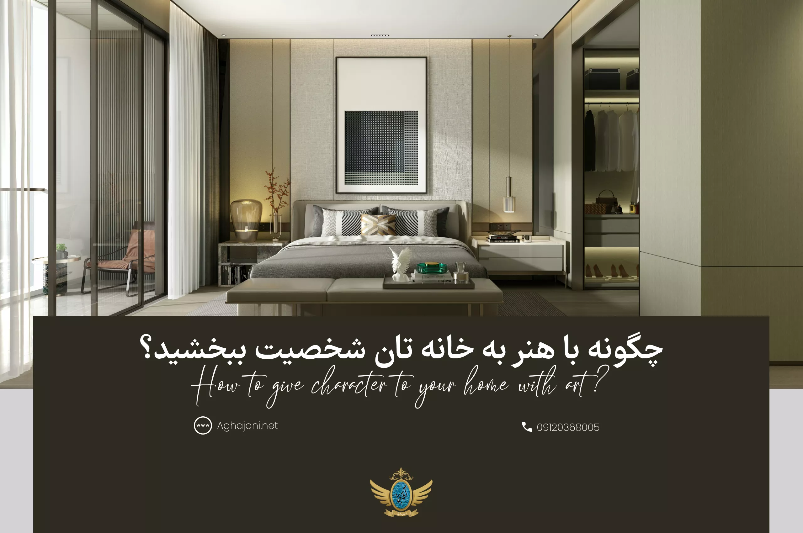 چگونه با هنر به خانه تان شخصیت ببخشید؟