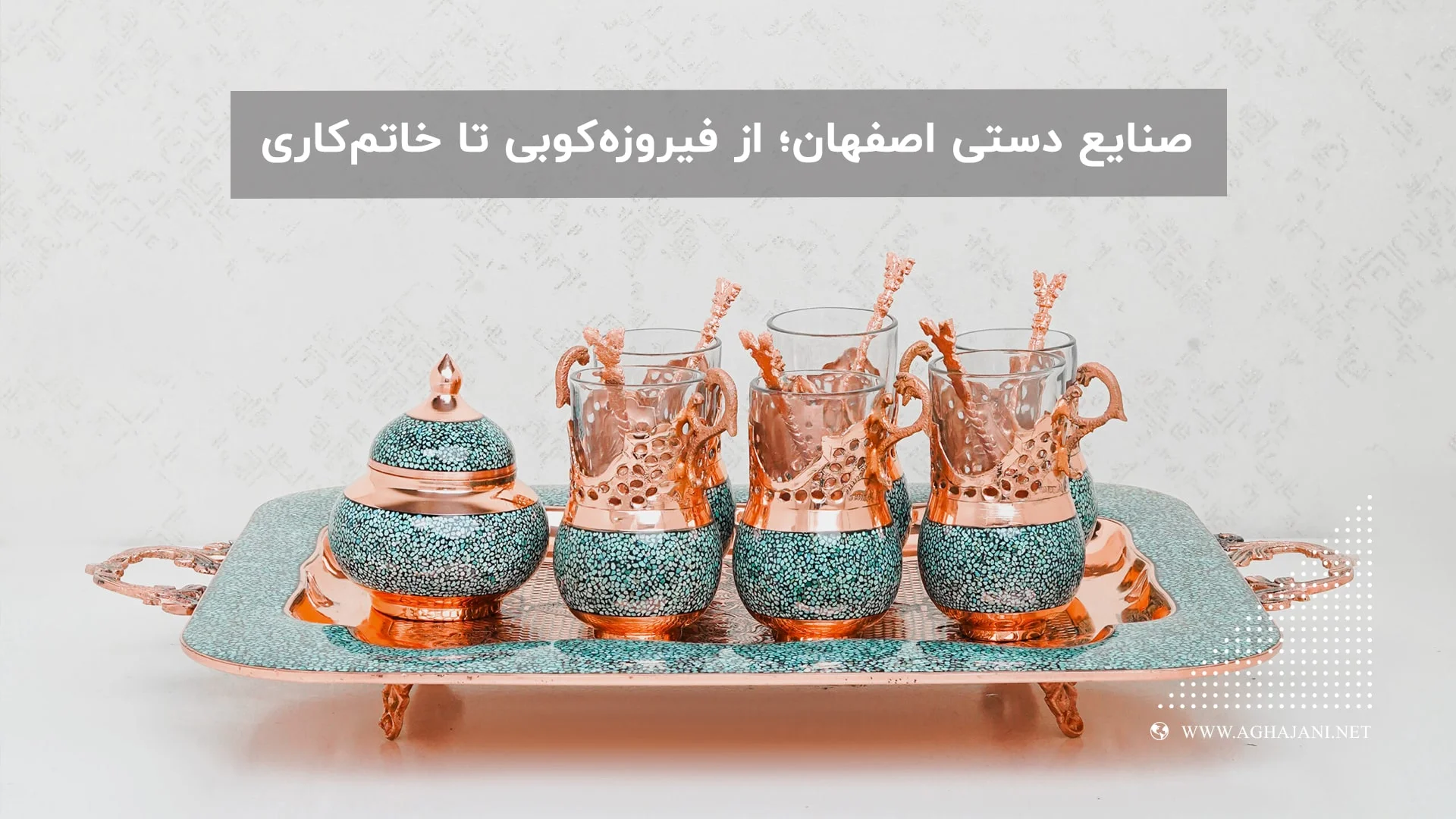 نمایشگاه صنایع دستی اصفهان